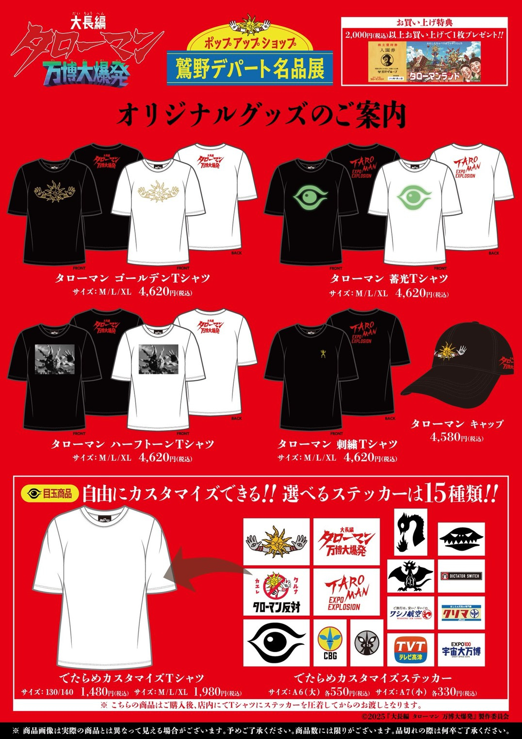 映画タローマン　ポップアップショップ「鷲野デパート名品展」