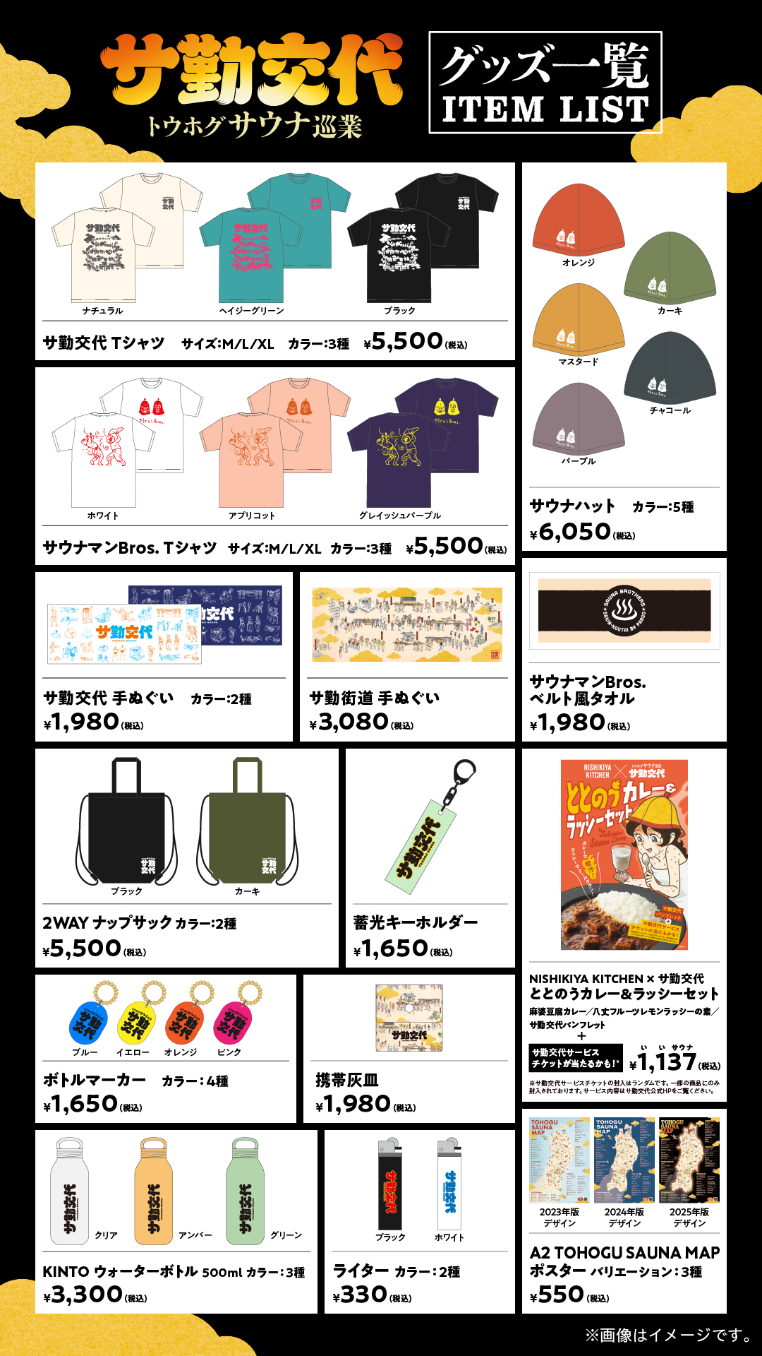 トウホグサウナ巡業 『サ勤交代』