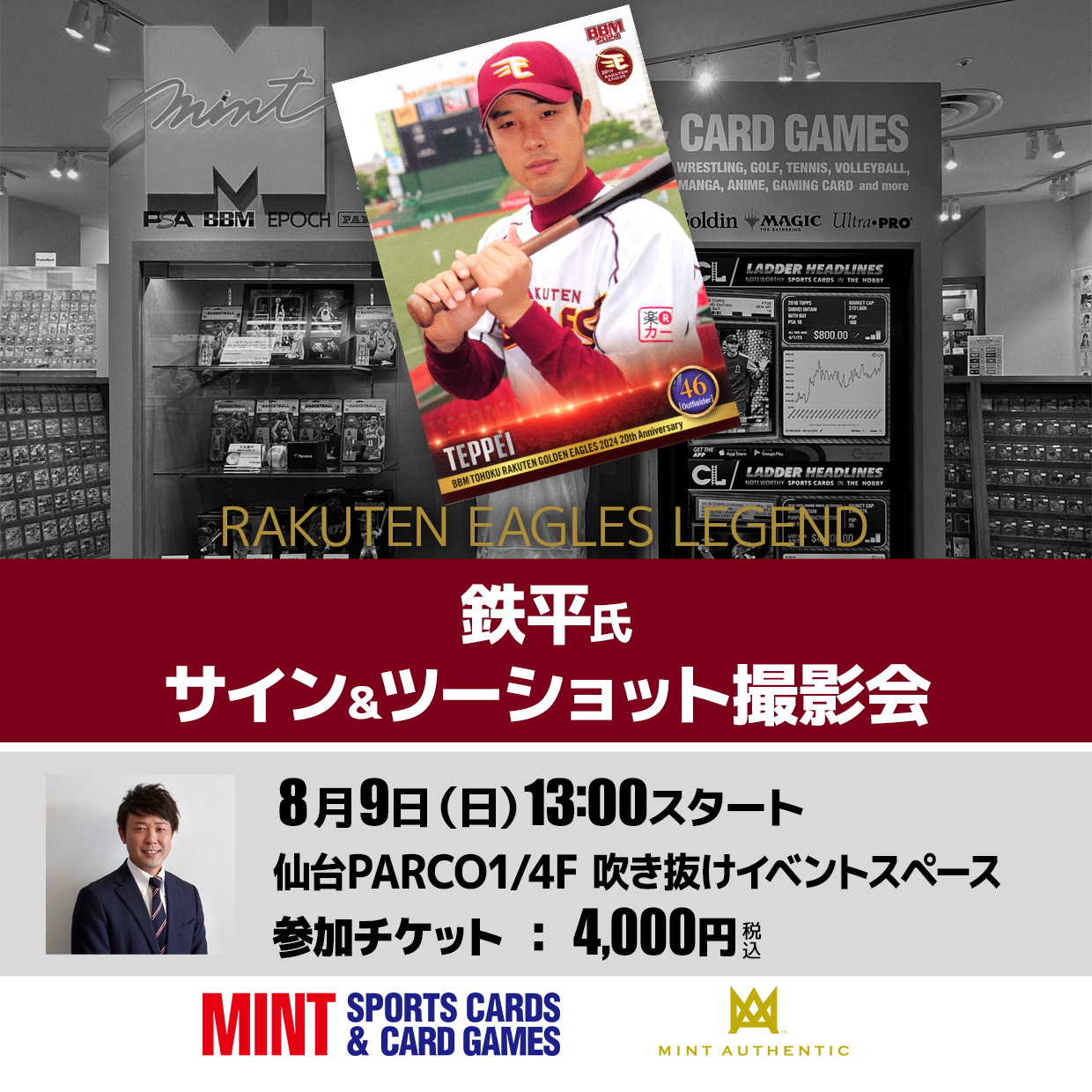 鉄平氏サイン&ツーショット撮影会 開催!