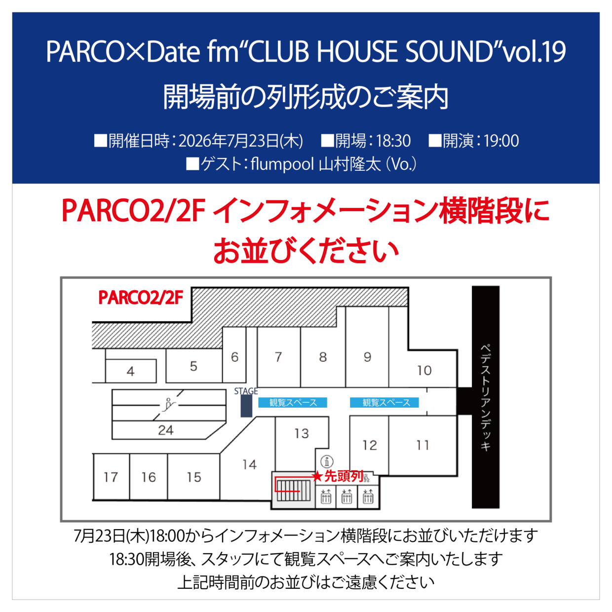 PARCO×Date fm“CLUB HOUSE SOUND”vol.19