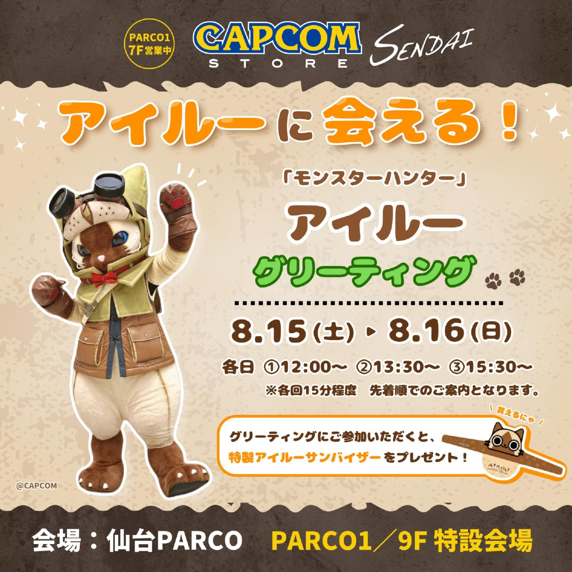 モンスターハンター「アイルー」グリーティング