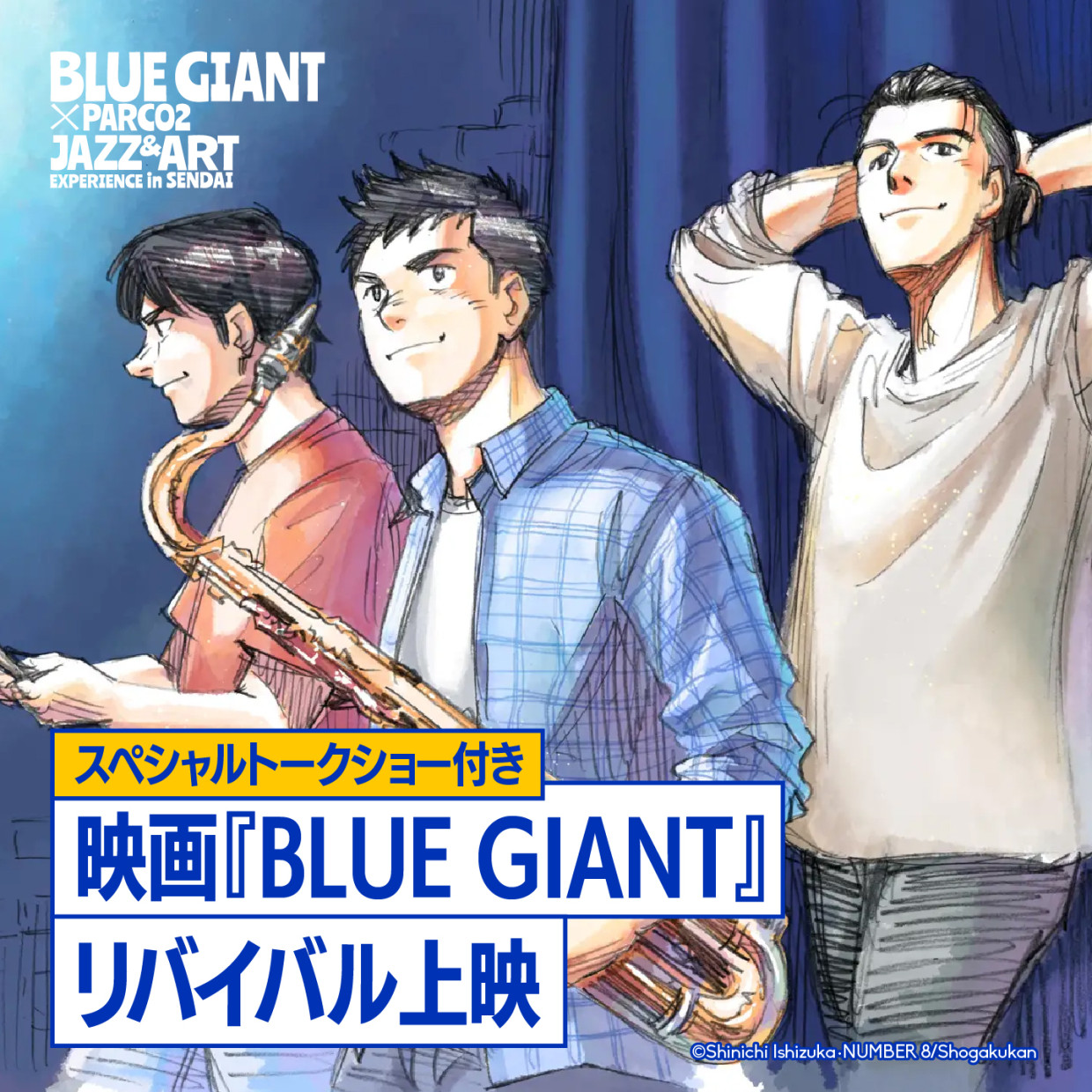BLUE GIANT×PARCO2 10th JAZZ&ART EXPERIENCE | Event & Pop Up
