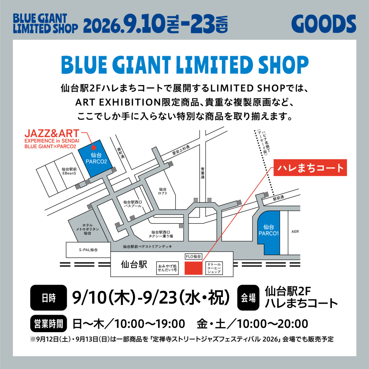 BLUE GIANT×PARCO2 10th JAZZ&ART EXPERIENCE | Event & Pop Up