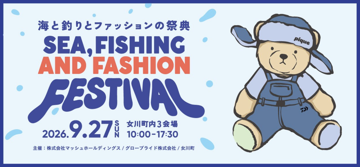 海と釣りとファッションの祭典 ～Sea, Fishing and Fashion Festival