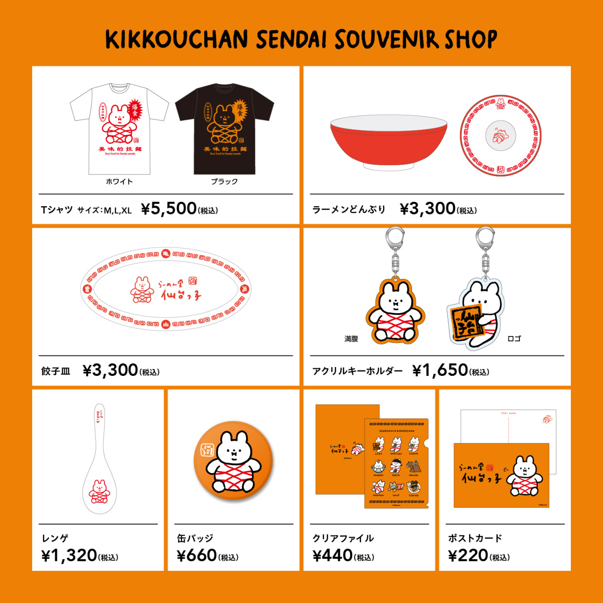 きっこうちゃん仙台スーベニアショップ