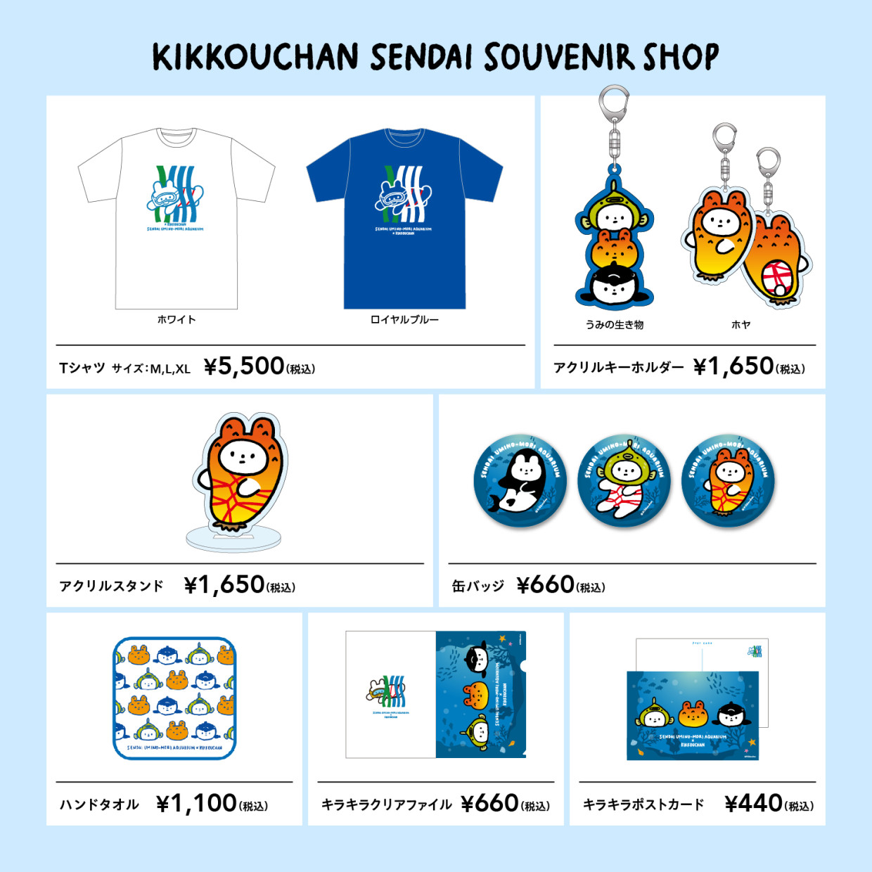 きっこうちゃん仙台スーベニアショップ