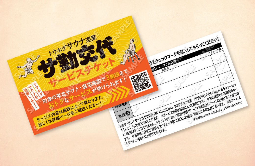 TOHOG桑拿巡迴演出“SA勤交替”