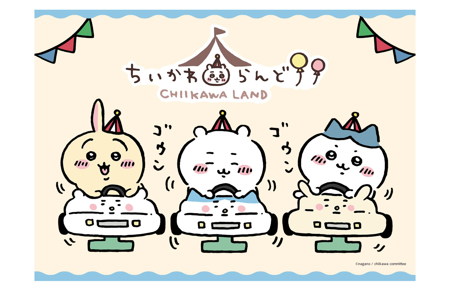 ちいかわらんど