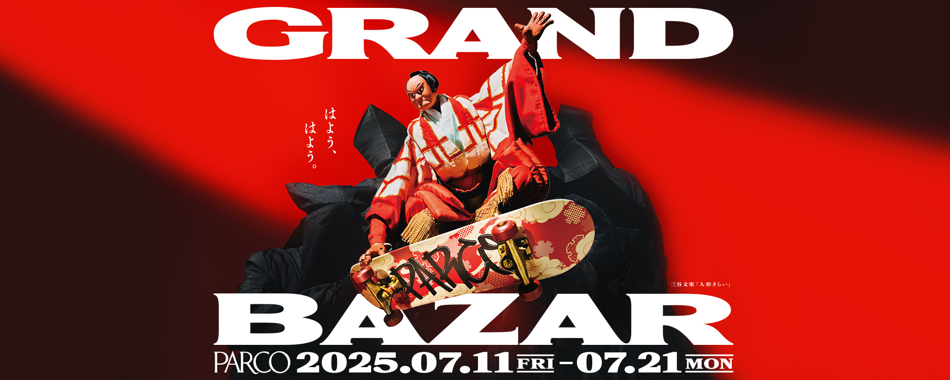 GRAND BAZAR -グランバザール -2025 SUMMER- | 参加ショップ一覧