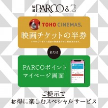 ご提示でお得に楽しむスペシャルサービス｜仙台PARCO