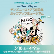 【EVENT】Disney store 30th Anniversary Pop-up Museum