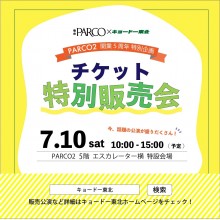 パルコ２ 6f Tohoシネマズ仙台 ママズクラブシアターのご案内 パルコニュース 仙台parco パルコ