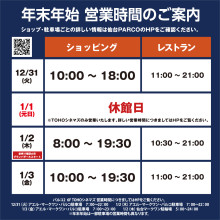 【年末年始営業時間のご案内(2024年～2025年)】