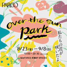 【EVENT】『OVER THE SUN PARK～私たちの花が咲いたよ～ 仙台会場』