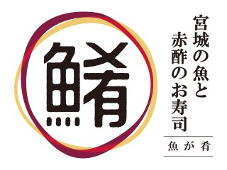 WINE･SUSHI・TENPURA SAKANAGASAKANA