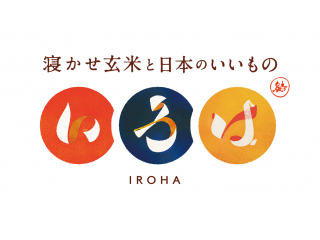 寝かせ玄米と日本のいいものいろは