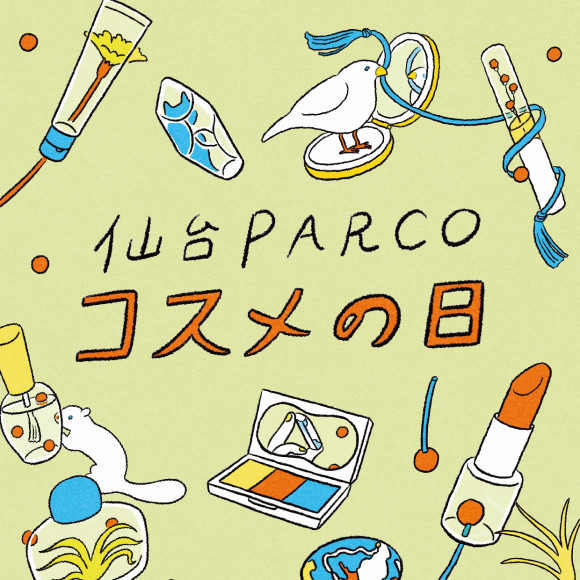【PARCO1＆PARCO2】毎月15日はコスメの日！