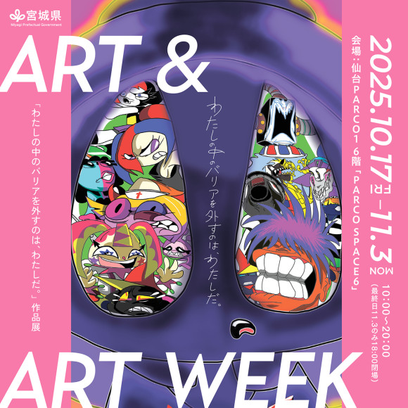 【EVENT】「わたしの中のバリアを外すのは、わたしだ。」作品展 ART & ART WEEK