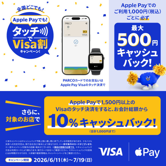 Apple Payでも!タッチでVisa割キャンペーン