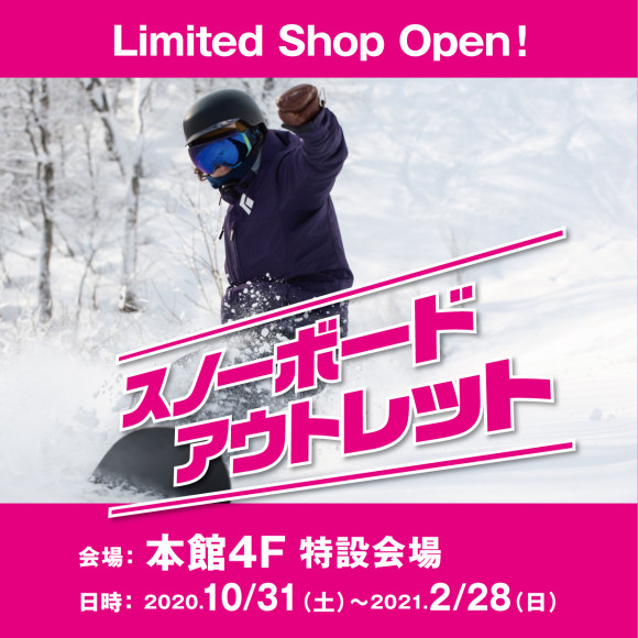 Limited Shop 本館 4f 特設会場 スノーボードアウトレット パルコニュース 仙台parco パルコ