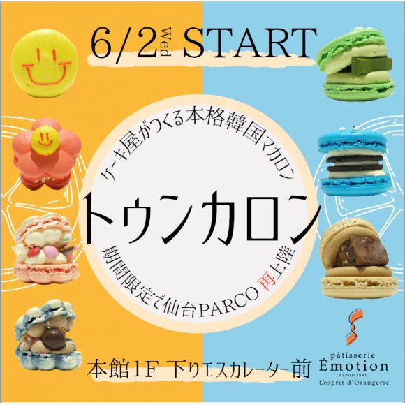 New Shop 本館 1f パティスリーエモーション パルコニュース 仙台parco パルコ