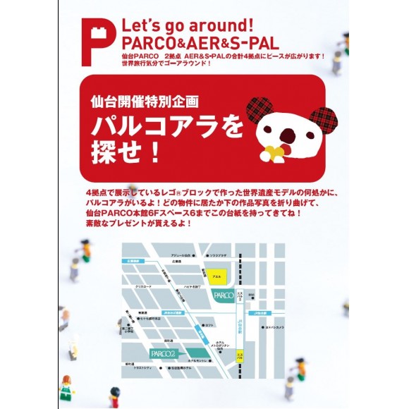 Event Piece Of Peace レゴ ブロック で作った世界遺産展 Part 4 パルコニュース 仙台parco パルコ