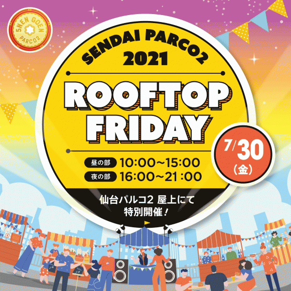 Parco2開業5周年記念 Sendai Parco2 21 Rooftop Friday パルコニュース 仙台parco パルコ Parco2開業5周年記念 Sendai Parco2 21 Rooftop Friday パルコニュース 仙台parco パルコ