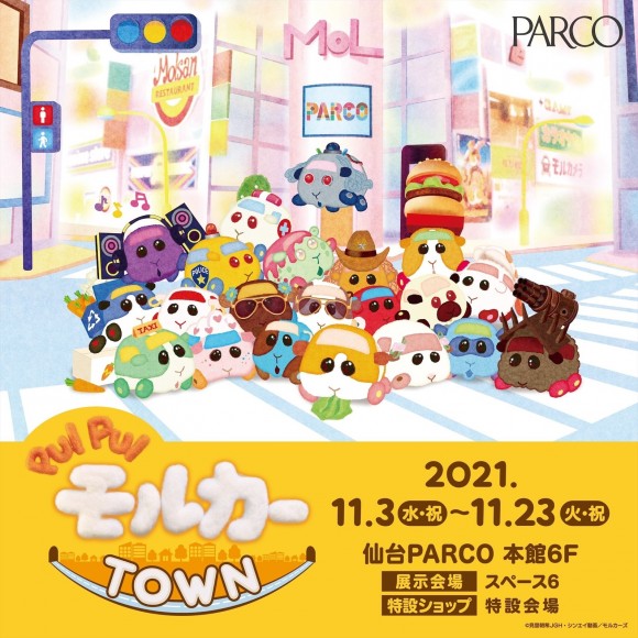 Event Pui Pui モルカーtown パルコニュース 仙台parco パルコ