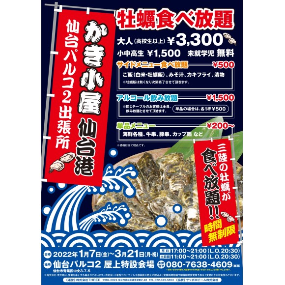 Event パルコ２ 屋上 牡蠣食べ放題 かき小屋 仙台港 仙台パルコ２出張所 Open パルコニュース 仙台parco パルコ