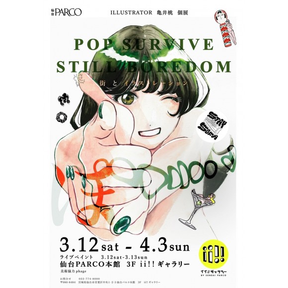 Event 亀井桃イラストレーション展開催 パルコニュース 仙台parco パルコ