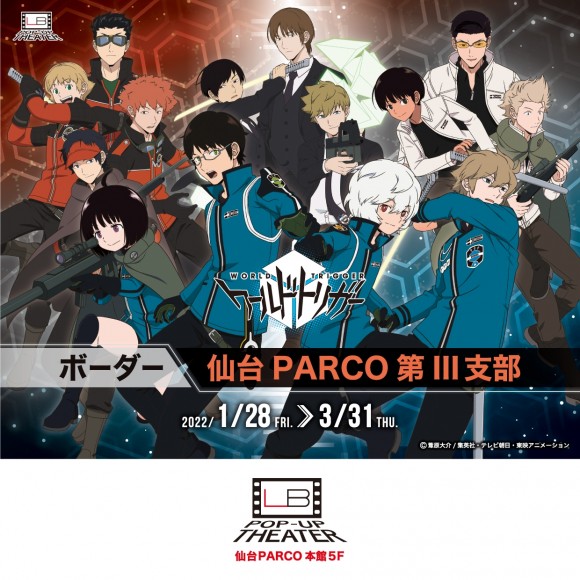 Event ワールドトリガー ボーダー パルコニュース 仙台parco パルコ