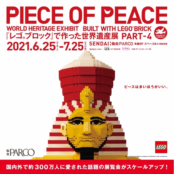 Event Piece Of Peace レゴ ブロック で作った世界遺産展 Part 4 パルコニュース 仙台parco パルコ