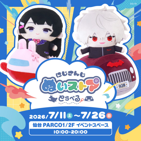 にじさんじ ぬいストア とらべる！