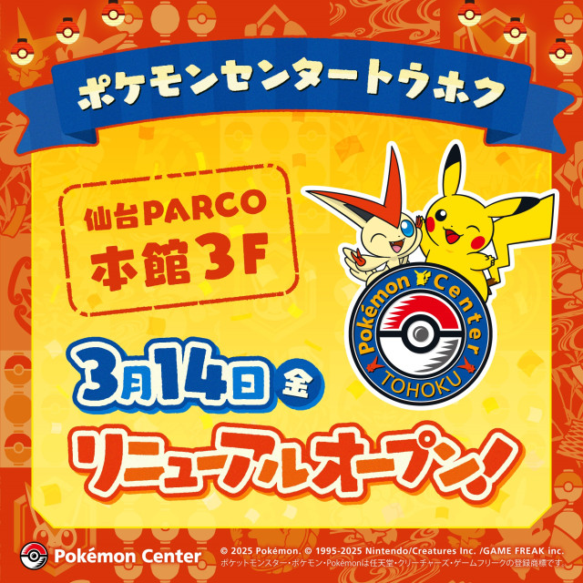 This 3F Pokemon Center Tohokuri New Open