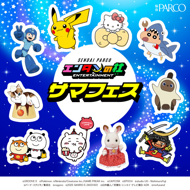 エンタメの杜