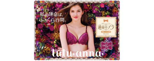 チュチュアンナ