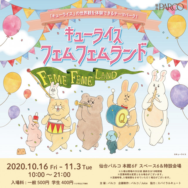 Event 本館6f スペース６ 特設会場 キューライス フェムフェムランド パルコニュース 仙台parco パルコ