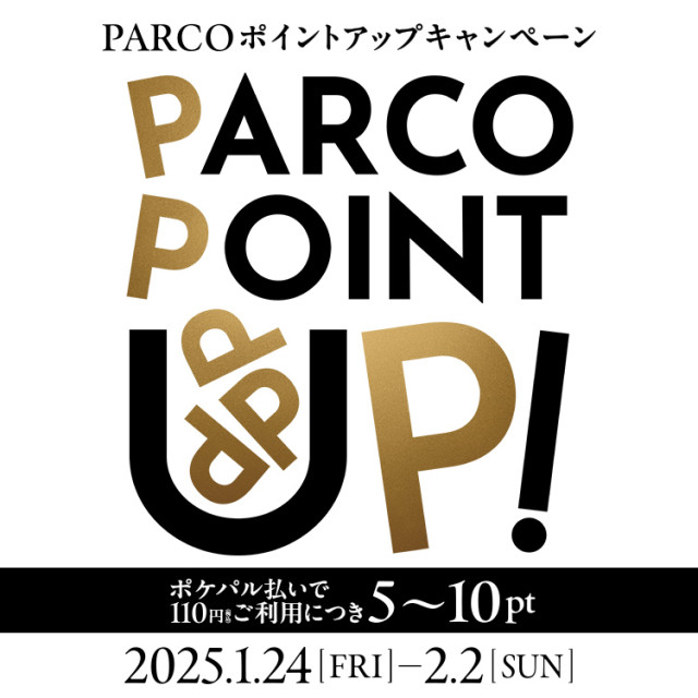 PARCOポイントアップキャンペーン（110円につき5~10pt）開催！