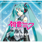 「初音ミク」をはじめとするピアプロキャラクターズとコラボレーション！