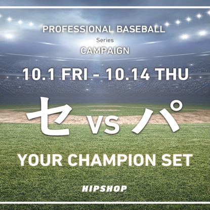 【PROFESSIONAL BASEBALL Series CAMPAIGN】