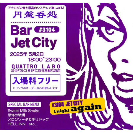 「BAR #3104 JET CITY」が1夜限りの復活！
