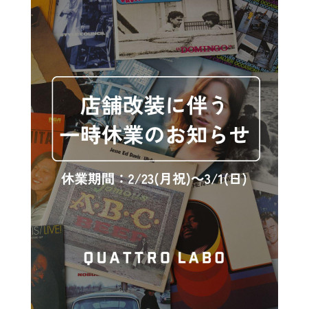店舗改装工事に伴う一時休業のお知らせ