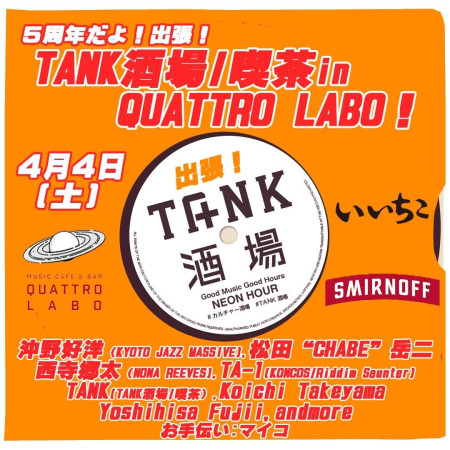 5周年だよ！出張！TANK酒場/喫茶 in QUATTRO LABO！