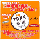 5周年だよ！出張！TANK酒場/喫茶 in QUATTRO LABO！