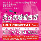 4/3(金) 渋谷歌謡選曲団 presents パルコで歌謡曲ナイト！vol.4