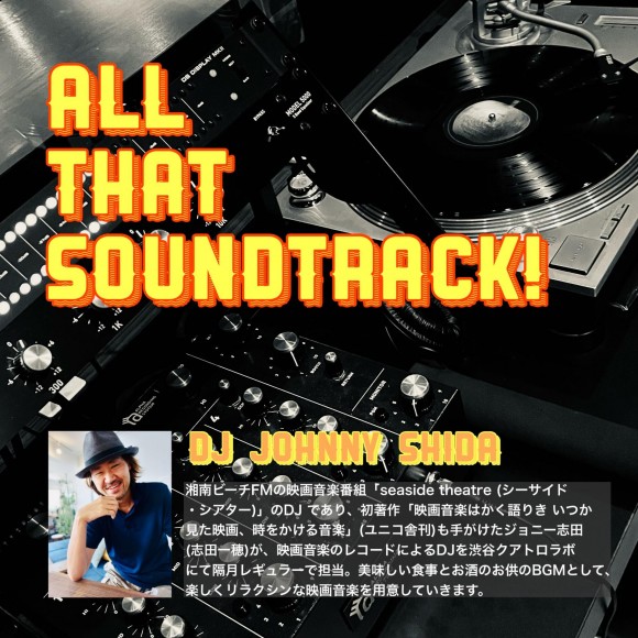 7/7(목) DJ:조니 시다(시다 잇호) 「ALL THAT SOUNDTRACK!」개최!