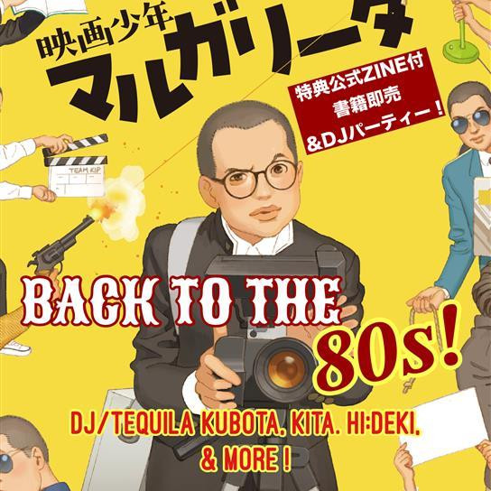 Youth novel "Movie Shonen Margarita" release commemorative privilege Official ZINE book spot sale & DJ party "BACK TO THE 80s!" ”