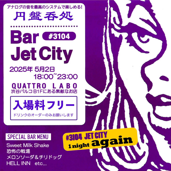 「BAR #3104 JET CITY」が1夜限りの復活！