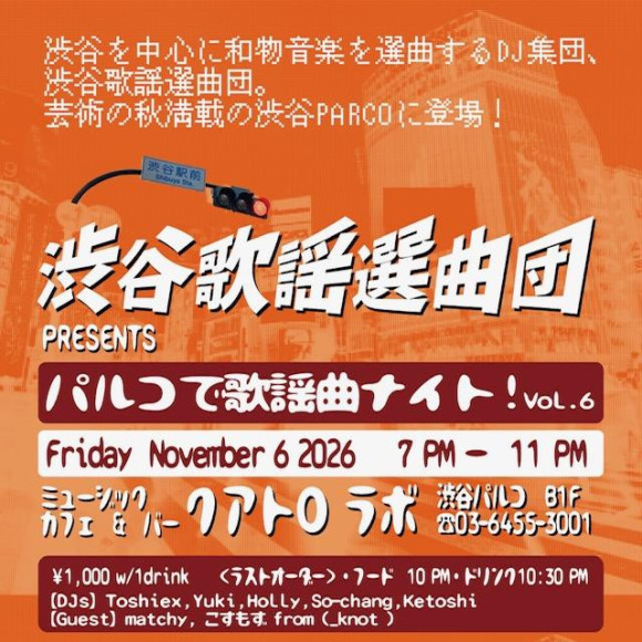 渋谷歌謡選曲団プレゼンツ「パルコで歌謡曲ナイト！vol.6」
