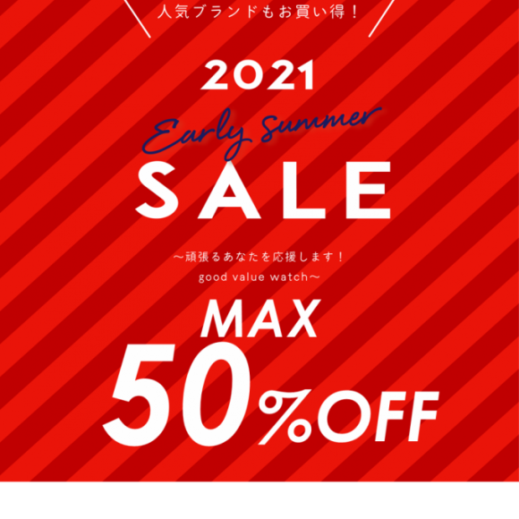 최대 50% OFF[EARLY SUMMER SALE] 개최중